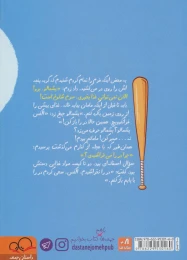 کتاب لاغر استخونی 1 - back