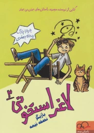 کتاب لاغر استخونی 2 - front