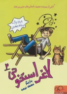 کتاب لاغر استخونی - تصویر 1