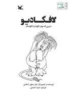 کتاب لافکادیو - تصویر 1