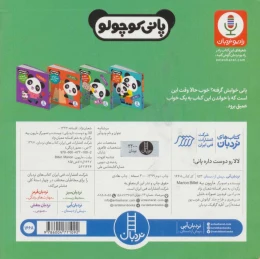 کتاب لالا رو دوست داره پانی! - back