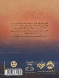 کتاب لالانی دختر دریاهای دور - back