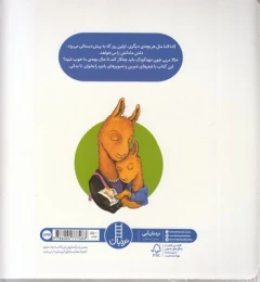 کتاب لامالاما با مامانی رفته به پیش دبستانی - back
