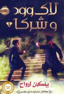 کتاب پلکان ارواح - تصویر 1