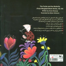 کتاب لاک پشت و پروانه - back