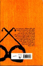 کتاب لاکان - هیچکاک - back