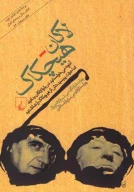 کتاب لاکان - هیچکاک - تصویر 1