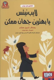 کتاب لایب نیتس یا بهترین جهان ممکن - front