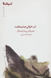 کتاب لب خوانی چشم هایت - front