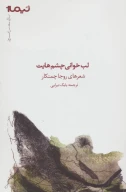 کتاب لب‌خوانی چشم‌هایت - تصویر 1