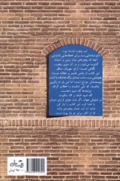 کتاب لب پنجره نشسته بود - back