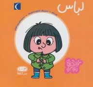 کتاب لباس - تصویر 1