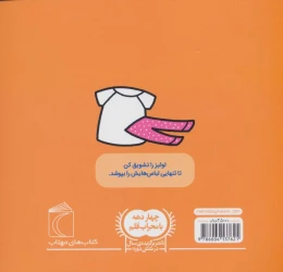کتاب لباس - back