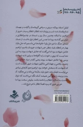 کتاب لبخند اشک _ 1 - back