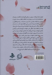 کتاب لبخند اشک _ 2 - back
