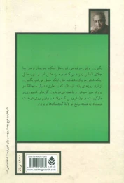 کتاب لبخند باشکوه آقای گیل - back