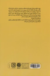 کتاب لبخند مصطفی - back