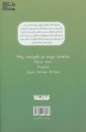 کتاب لبخند من انتقام من است - back