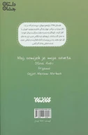 کتاب لبخند من انتقام من است - تصویر 2