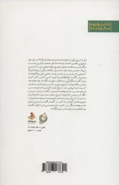 کتاب لبخندی به معبر آسمان - back