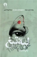 کتاب لبه تیغ - تصویر 1