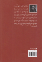 کتاب لبه تیغ - back