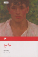 کتاب لبه تیغ - تصویر 1