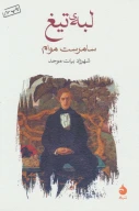 کتاب لبه تیغ - تصویر 1