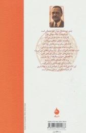 کتاب لبه ی تیغ - back