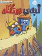 کتاب لبه پرتگاه - تصویر 1
