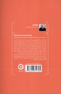کتاب لحظه بیداری - تصویر 2