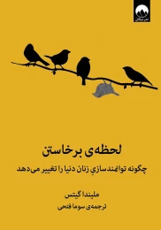 کتاب لحظه ی برخاستن - front
