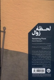 کتاب لحظه ی زوال - back