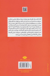 کتاب لذات فلسفه - back