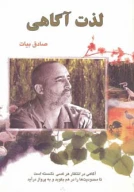 کتاب لذت آگاهی - تصویر 1