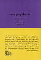 کتاب لذت‌های کوچک - تصویر 1