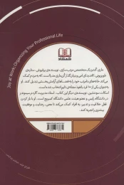کتاب لذت کار کردن - back