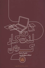 کتاب لذت کار کردن - front