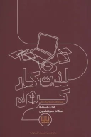 کتاب لذت کار کردن - تصویر 1