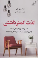 کتاب لذت کمتر داشتن - تصویر 1