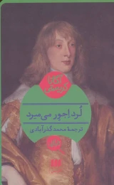 کتاب لرد اجور می میرد - front