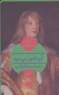 کتاب لرد اجور می‌میرد - تصویر 1