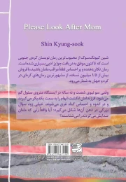 کتاب لطفا مراقب مامان باشید - back