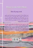 کتاب لطفا مراقب مامان باشید - تصویر 2