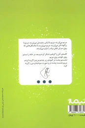 کتاب لطفن صندلی عقب بنشینید - back
