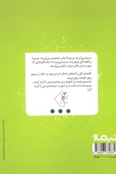 کتاب لطفن صندلی‌عقب بنشینید - تصویر 2