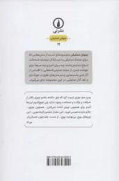 کتاب لطیف است شب - back