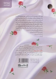 کتاب لطیف مثل پرنیان - back