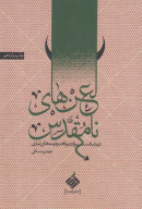 کتاب لعن‌های نامقدس - تصویر 1