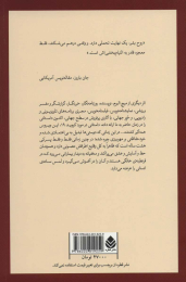 کتاب لمس انسانی - back